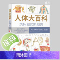 人体大百科 : 结构和功能图谱