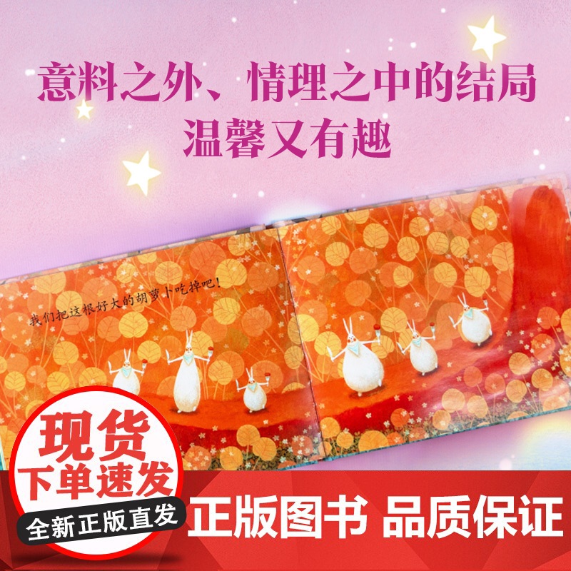 [3-6岁]好大好大的胡萝卜 刀根里衣著 中信出版社图书 正版高清大图