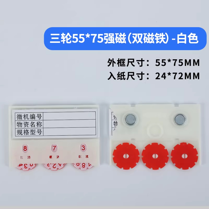 豫汉迎货架料签 三轮磁性标签双磁55*75mm个