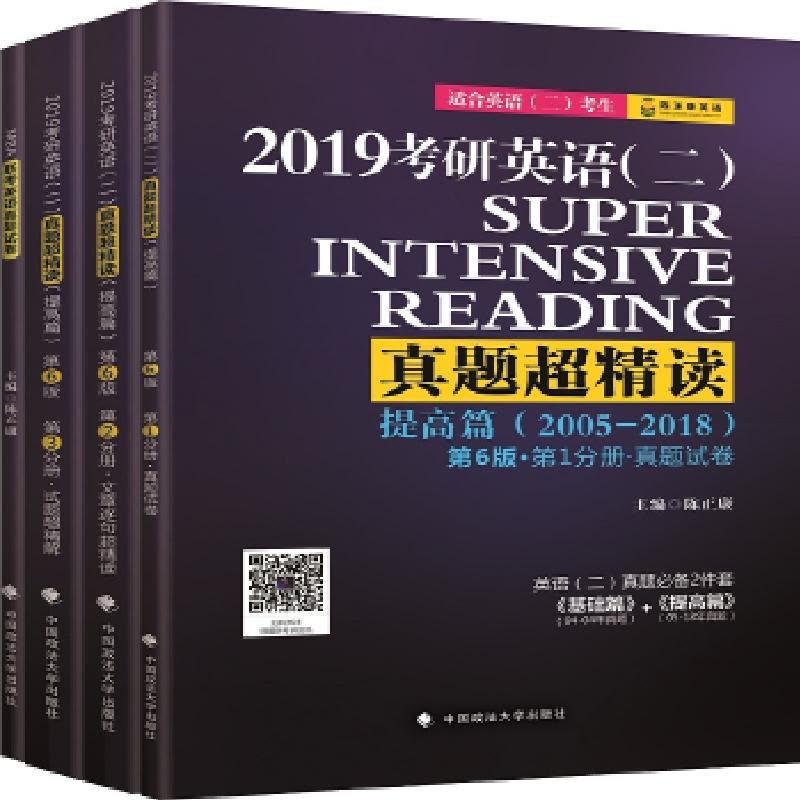 正版新书]2019考研英语(二)真题超精读(提高篇)陈正康978756图片