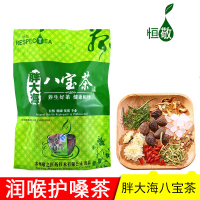 恒敬胖大海八宝茶100g金银花菊花茶八宝茶润喉茶袋10包