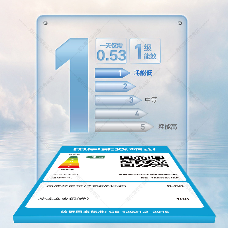 海尔(Haier)立式无霜冰柜一级能效电脑温控全温区冷藏冷冻保鲜-30度深冷速冻立式冷冻柜BD-180WGHSF