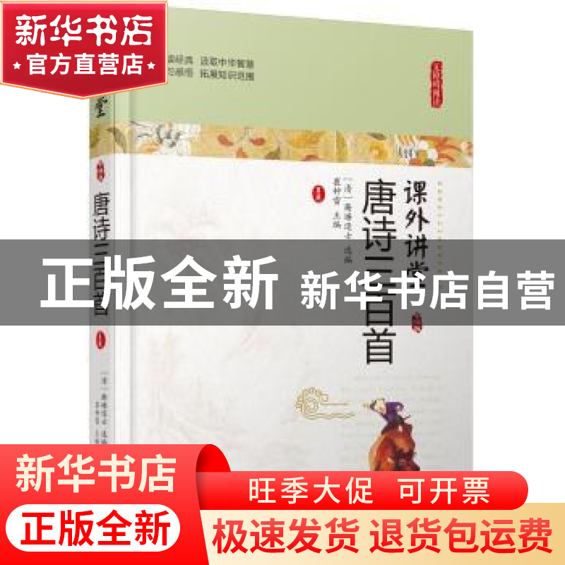 正版 唐诗三百首 (清)蘅塘退士选编 哈尔滨出版社 9787548436690高清大图