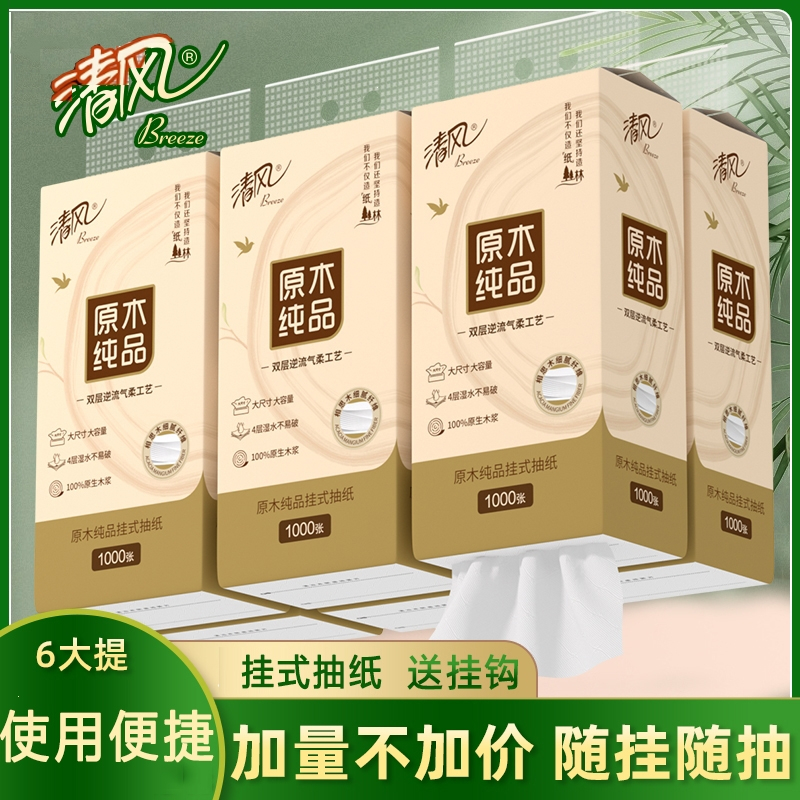 清风悬挂式纸巾家用挂式卫生纸宿舍学生厕纸餐巾纸抽纸6000张箱