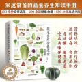 【醉染正版】蔬菜食疗营养速查全图鉴 家常蔬菜科普全书 应季蔬菜指南 养生食谱书籍大全功效食用方法药用 健康饮食 减肥蔬季