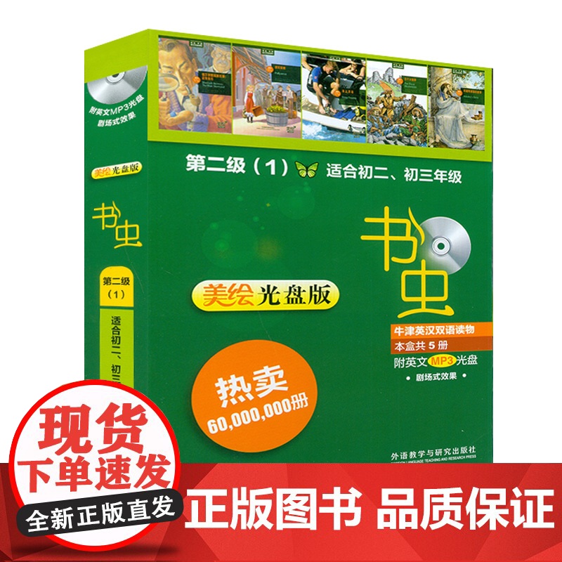 美绘光盘版书虫第二2级1(初二初三全套5册+配光盘)书虫牛津英汉双语读物原版名著中英文英语阅读书初中学生课外故事三个火枪高清大图