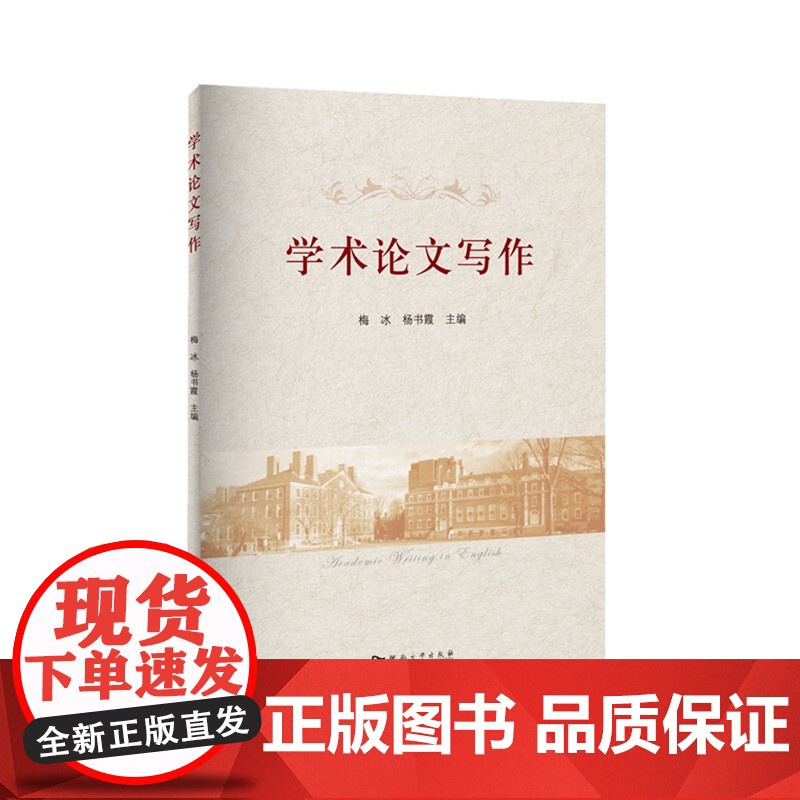 学术论文写作高清大图