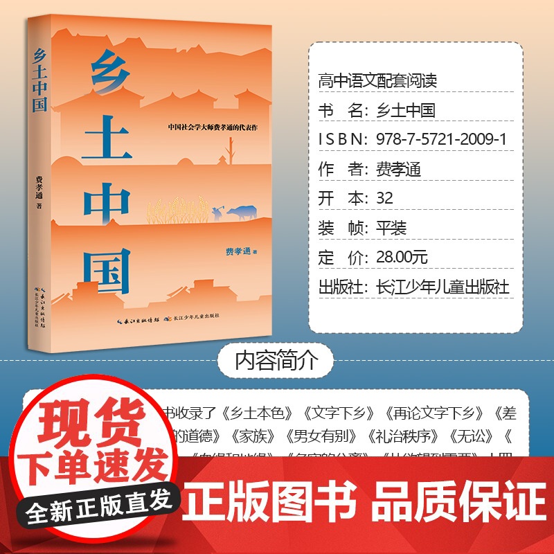 乡土中国红楼梦套装共2册高中课外阅读名著费孝通曹雪芹中国经典文学高清大图