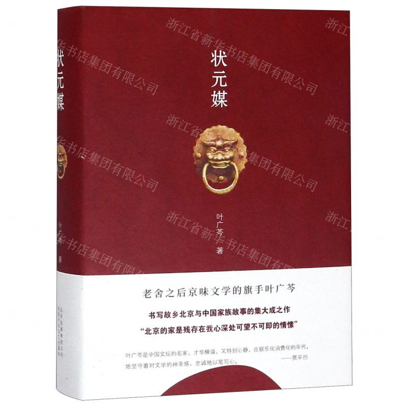 [M]状元媒(精)-9787530218761