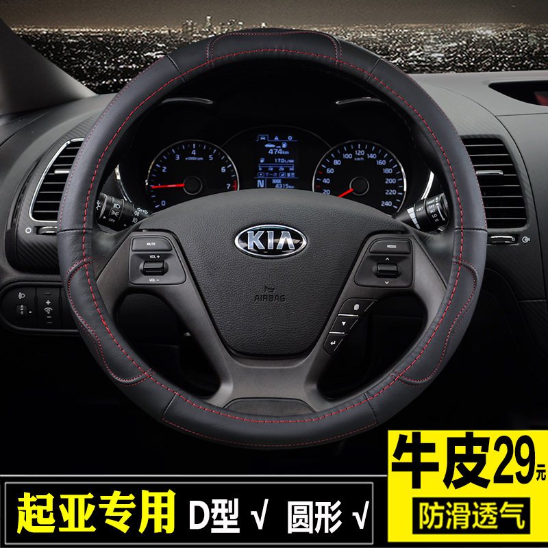 方向盘套起亚智跑狮跑KX3福瑞迪K2 K3 K4 K5专用真皮把套四季通用