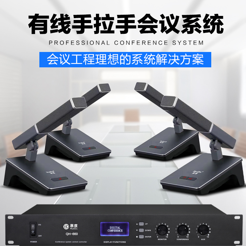 惠度(HuiDu)QH-660专业有线手拉手会议麦克风工程会议话筒 多功能会议室桌面方管麦克风一拖六高清大图