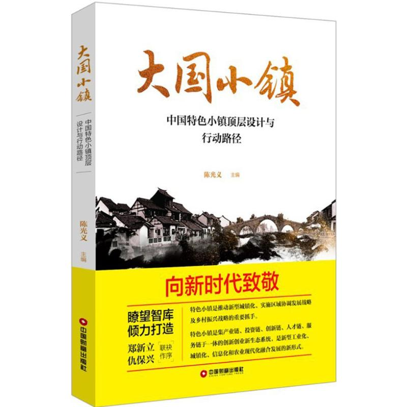 [M]大国小镇-9787504765871高清大图