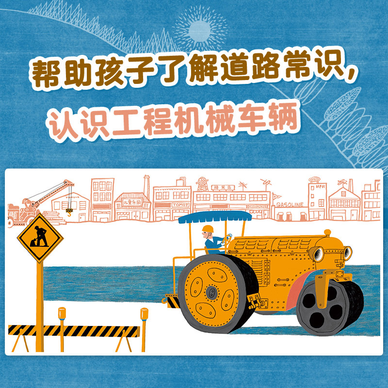 慢悠悠的压路车(精装) [正版]慢悠悠的压路车精装绘本图画书经典交通工具绘本帮助孩子了解道路常识适合3岁4岁5岁6岁幼儿高清大图