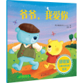 爷爷,我爱你