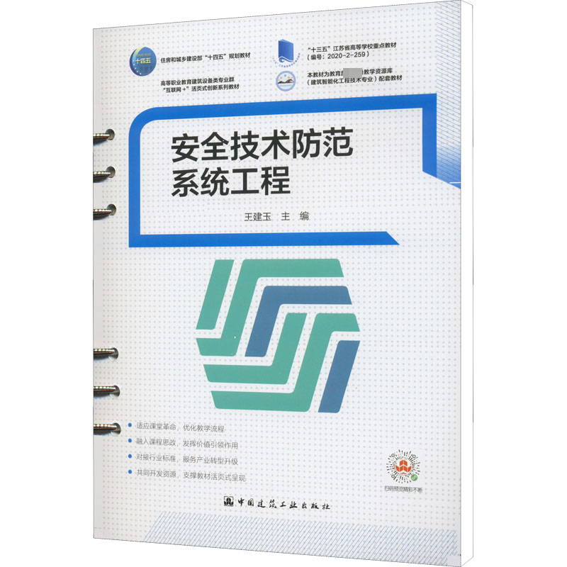 [M]安全技术防范系统工程-9787112272303高清大图