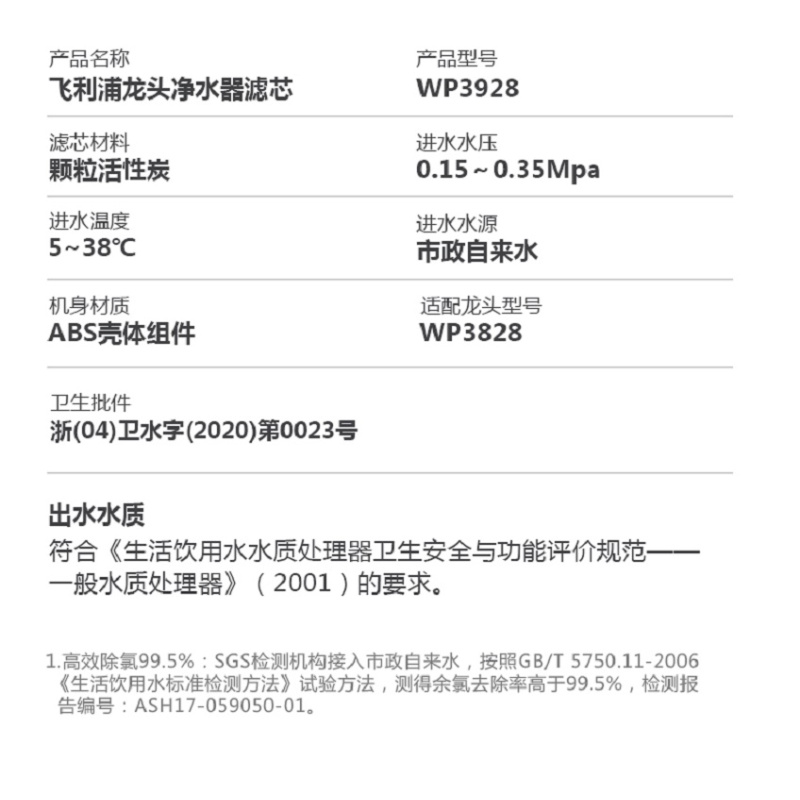 飞利浦净水器过滤器原装滤芯WP3928 三支装 除余氯适配水龙头WP3828