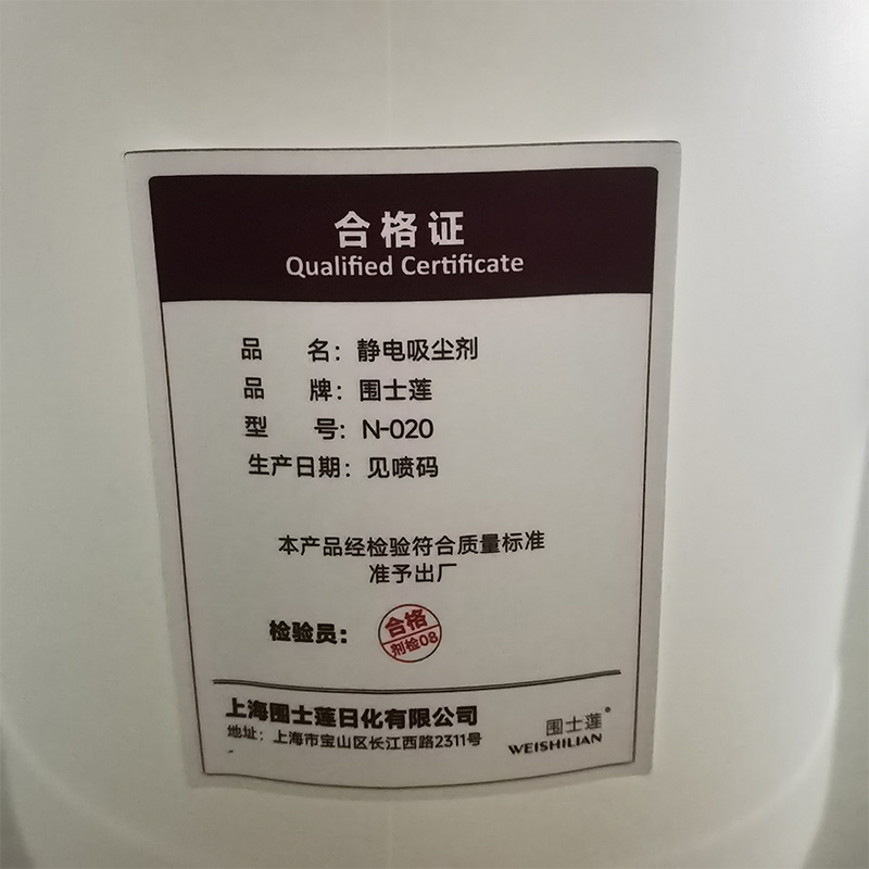 围士莲 静电吸尘剂 N-020 桶高清大图