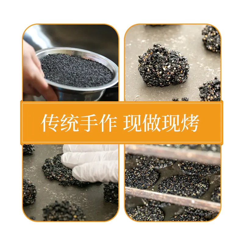 集信堂 蜂蜜黑芝麻饼160g*1盒