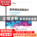 软件测试流程设计 从传统到敏捷