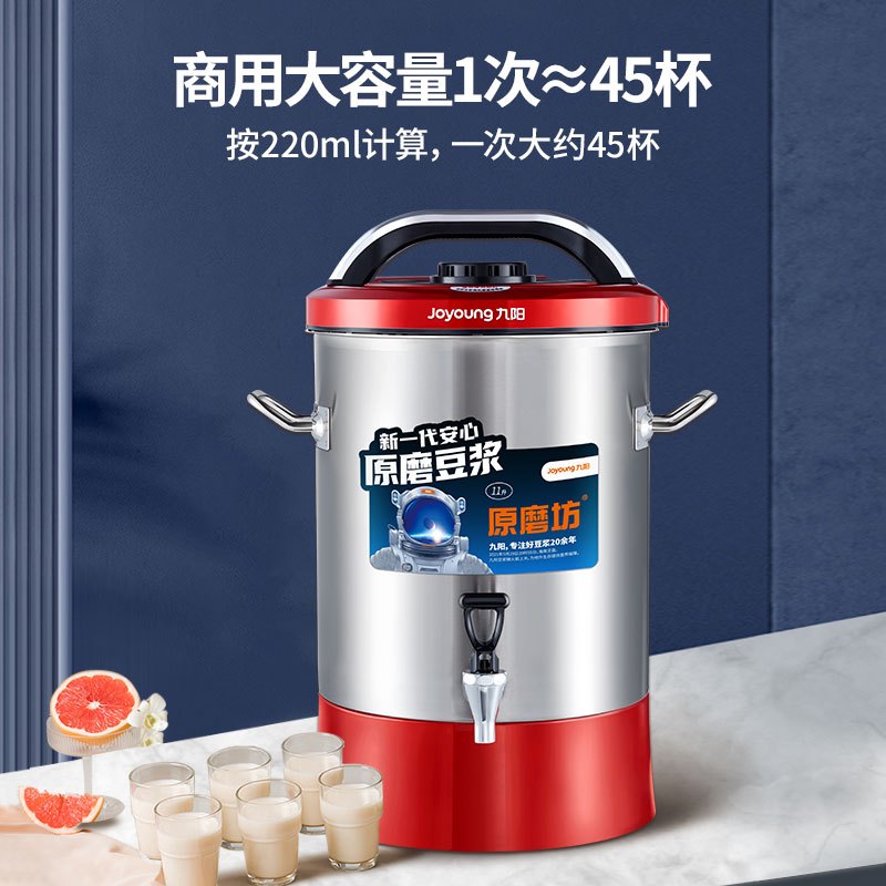 九阳商用豆浆机大容量11升即打免滤磨浆全自动豆浆机