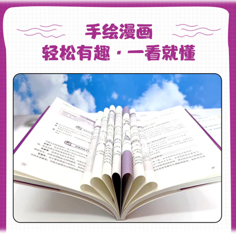[共2册]社交情商书+成长减压书 [正版]这才是孩子爱看的社交情商书成长减压书一读就懂的漫画心理学情绪管理性格培养提升社高清大图