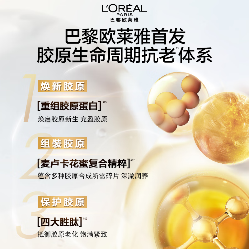 欧莱雅金致臻颜花蜜胶原小蜜罐精粹水130ml高清大图