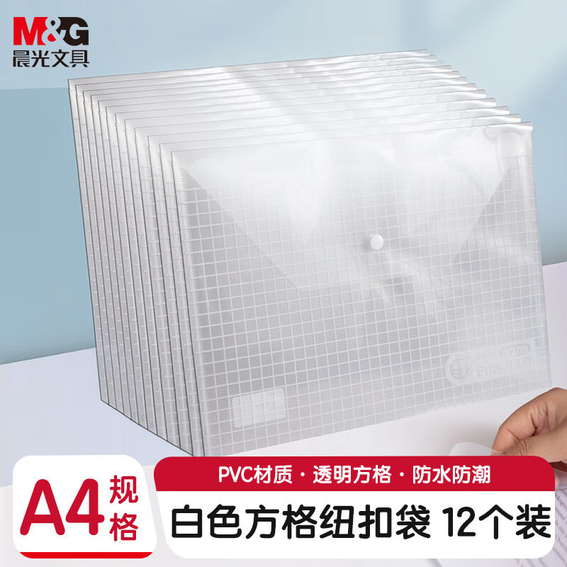 晨光纽扣袋方格(白)ADM94516A 12个装