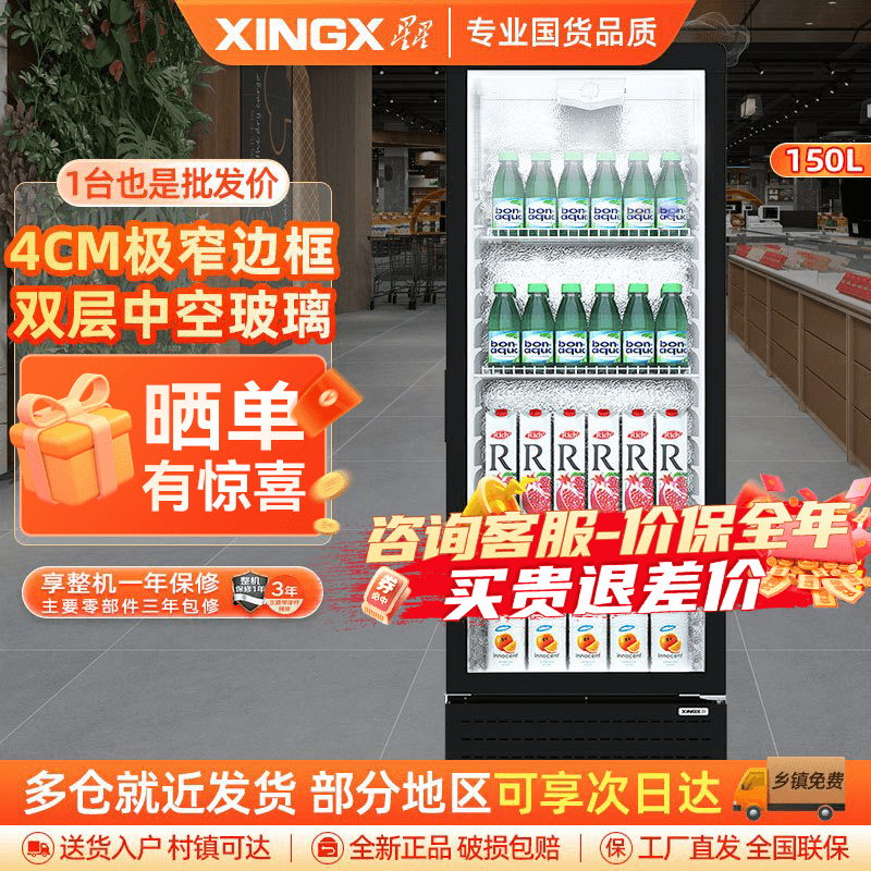 星星(XINGX)150升单门展示柜 饮料柜 直冷饮料柜 冷藏保鲜超市冷饮陈列柜(无灯箱款)LSC-150YPE