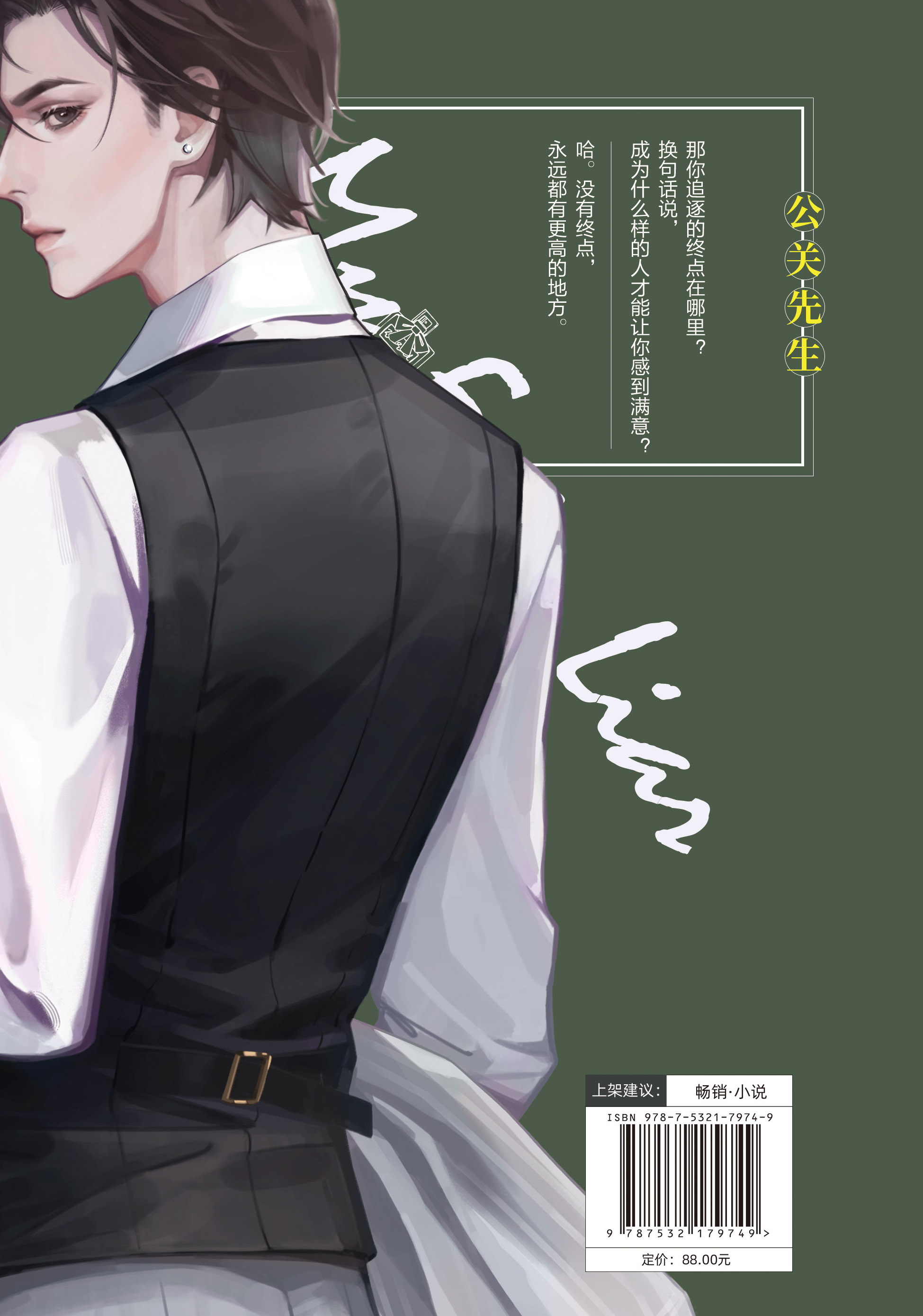 [正版]亲签版 公关先生(全二册)金十四钗 青春职场都市情感小说书 唇枪同作者 小说实体书完结新视角图书高清大图