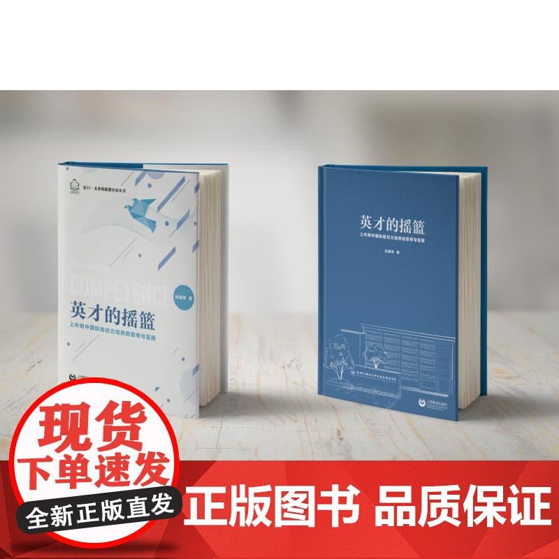 英才的摇篮 上海教育出版社图片