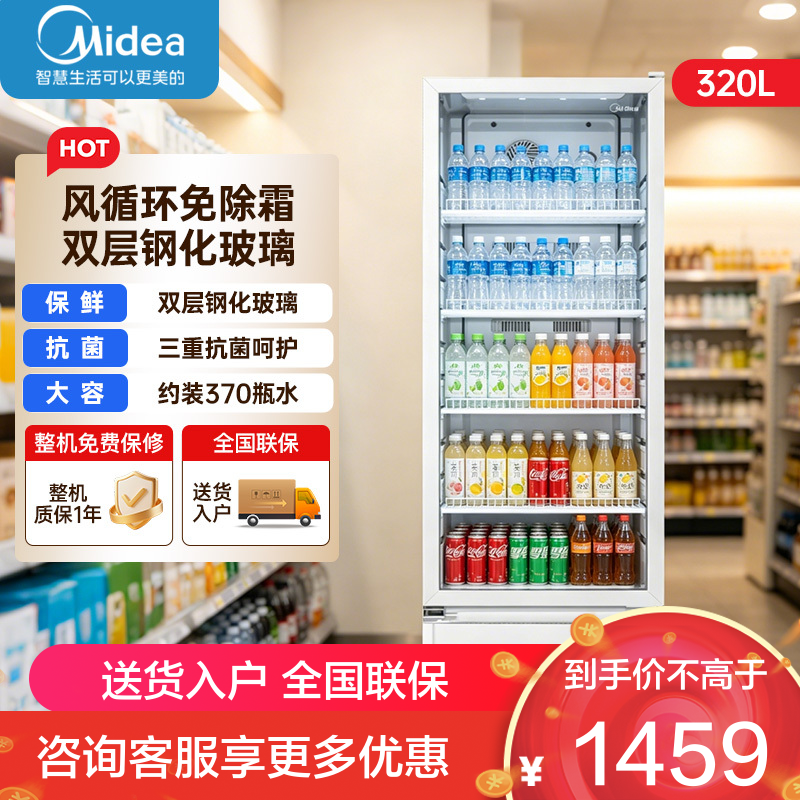 美的 立式展示柜SC-360GWEM 极地白