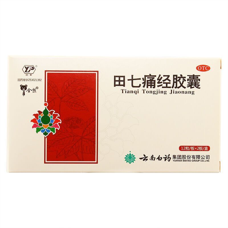 云南白药 云丰 田七痛经胶囊24粒*1盒 通调气血 止痛调经旗舰店高清大图