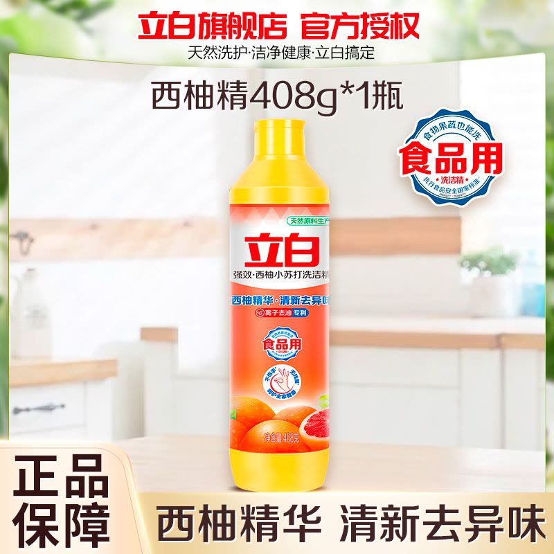 立白西柚小苏打洗洁精408g去油除异味食品用果蔬放心洗图片