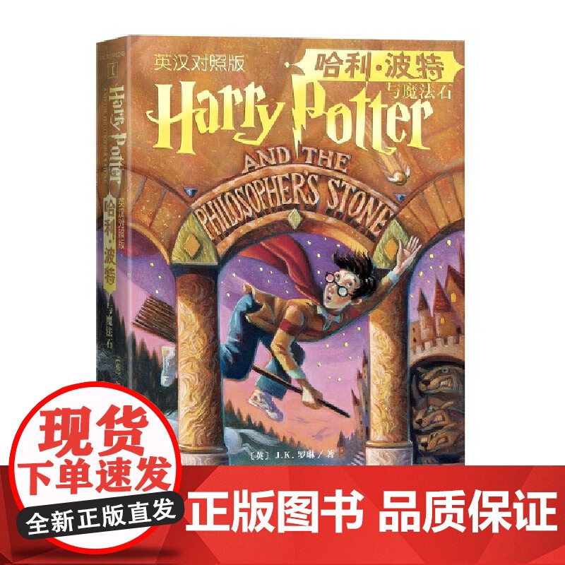 哈利波特与魔法石 英汉对照版 七年级阅读书目 未删节的中英双语版本,外国儿童文学经典高清大图
