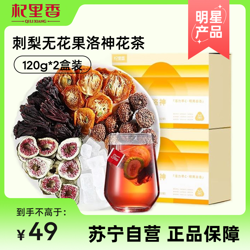 杞里香VC刺梨茶无花果洛神花茶120g早c晚a水果养生茶泡茶包泡水喝高清大图