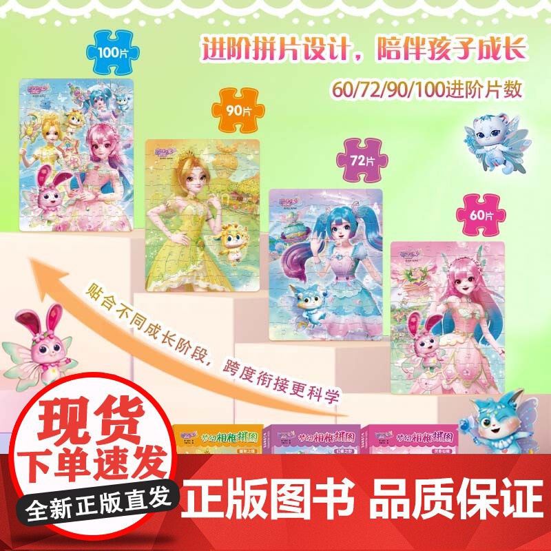 新款儿童巴啦啦小魔仙带相框拼图3到6岁女孩进阶公主平面早教玩具高清大图