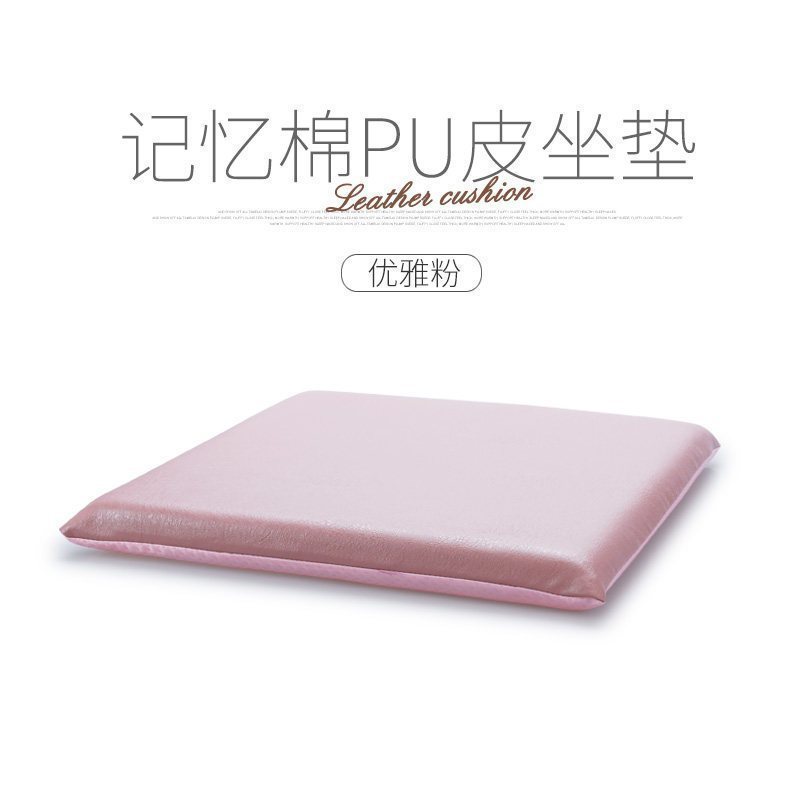 远宜皮革坐垫餐桌椅垫办公室电脑椅汽车记忆棉慢回弹防滑屁股垫_7 40X40cm 优雅粉