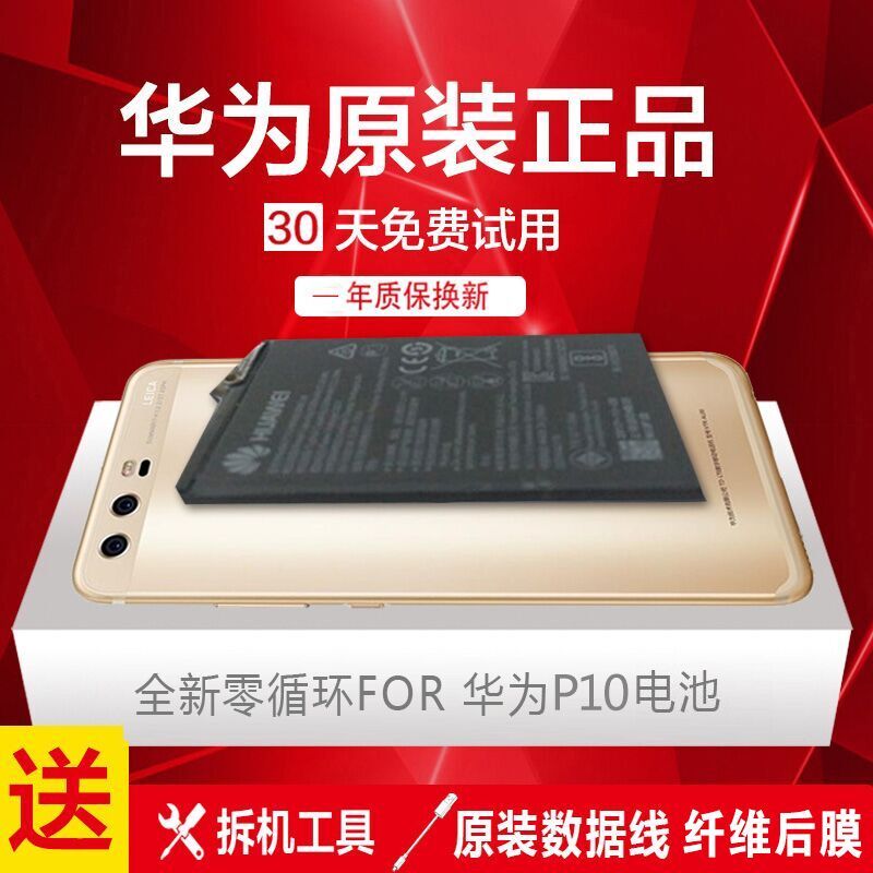 华为p10电池原装vtr-al00vky-al00手机电板p10plus原厂正品|p10plus