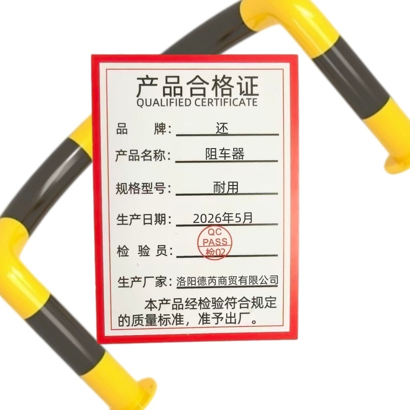 还 阻车器 耐用 个高清大图