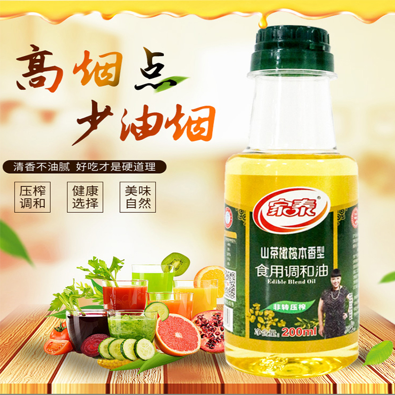 [买3送1]家泰 山茶橄榄食用植物调和油 食用油小瓶 200ml试用装