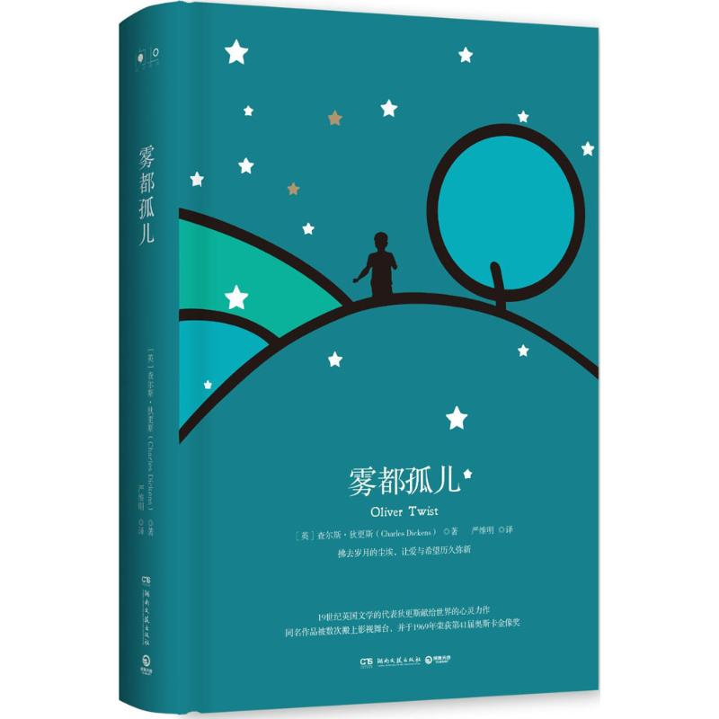 [M]雾都孤儿-9787540486792高清大图