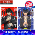 【正版】 漫画书 六个说谎的大学生 Plus1 1-2 大沢画 角川 台版漫画 进口原版书 拓特原s