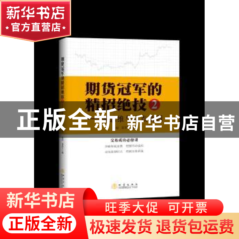 正版 期货冠军的精招绝技:2:逆思维与盲点获利 老纪,目不丁著 地高清大图