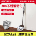 爱仕达（ASD）锅铲304不锈钢汤勺家用铲子炒菜铲 食品级加长耐高温大勺子漏勺 汤勺