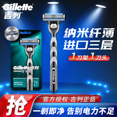 吉列锋速3剃须刀手动刮胡刀男士刮胡刀剃须刀非吉利1刀架1刀头