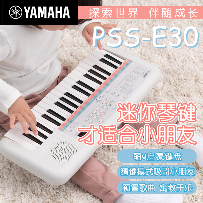 雅马哈(YAMAHA) PSS-E30 电子琴高质量迷你37键盘