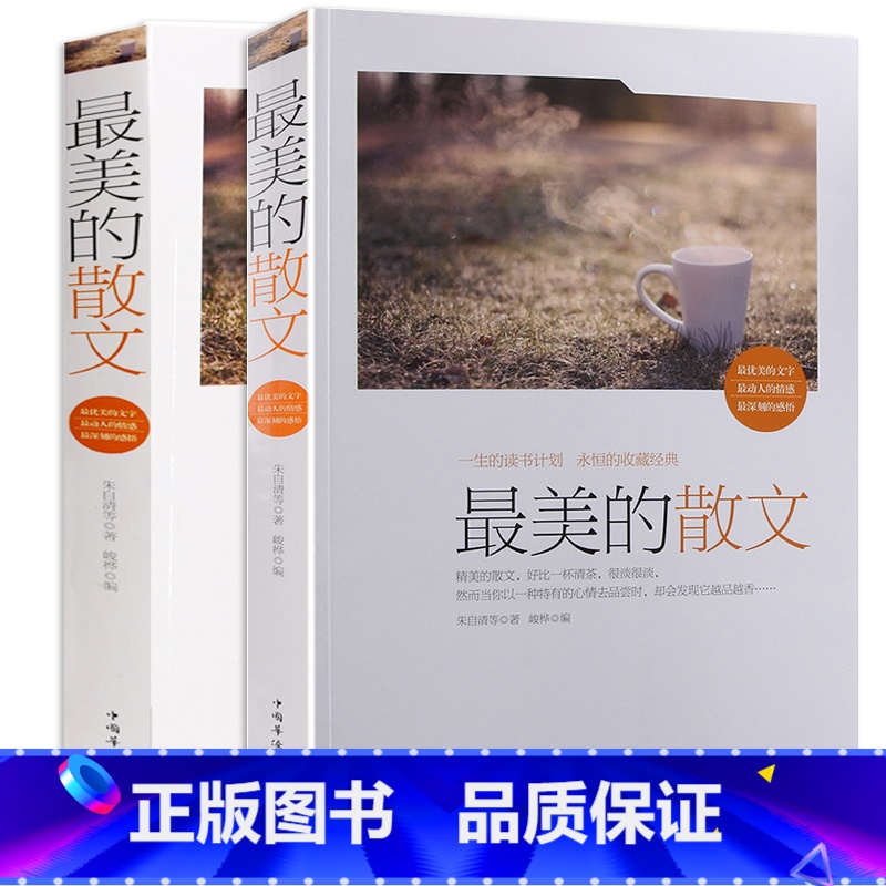 [正版]美的诗歌 美的散文朱自清鲁迅老舍冰心闻一多等精选大全集 散文诗歌中国世界卷现当代随笔集 励志人生哲理文学书籍