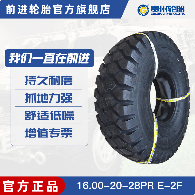 前进轮胎16.00-20-28PR E-2F斜角尼龙越野胎含内胎垫带适配特种车胎