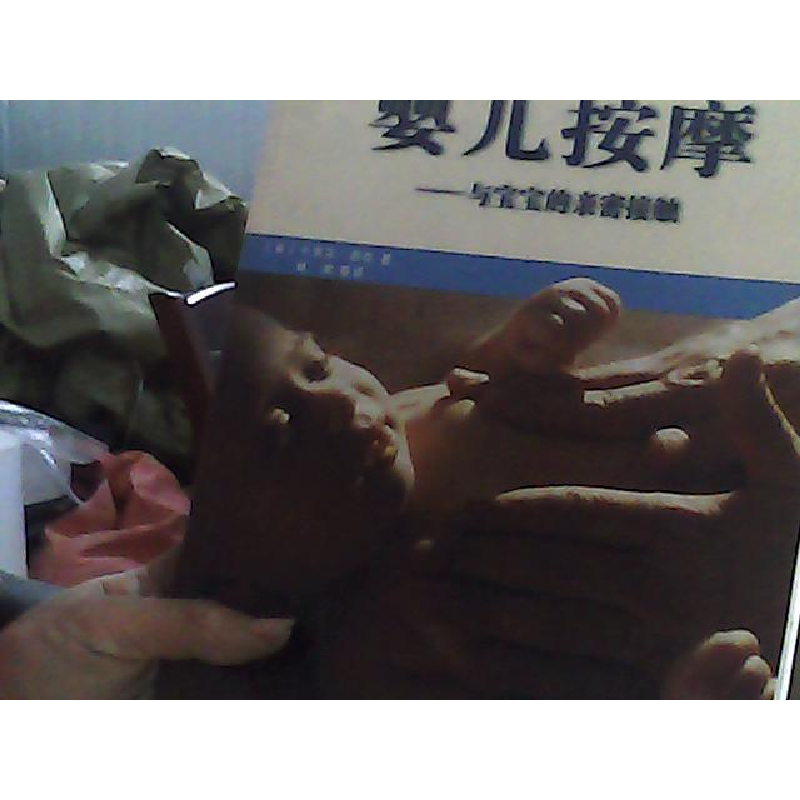 正版新书】婴儿按摩-与宝宝的亲密接触奈森9787500931034
