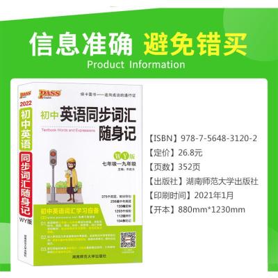 2022新版pass绿卡图书初中英语同步词汇随身记+随身练 2本套装 WY版 七八九年级通用初中英语单词手册复习练习资料